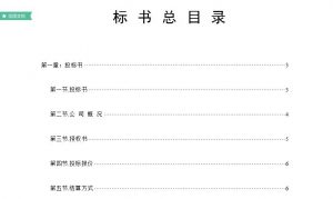 轩苑盛世材料建筑工程投标书范本