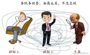 招投标的套路与潜规则