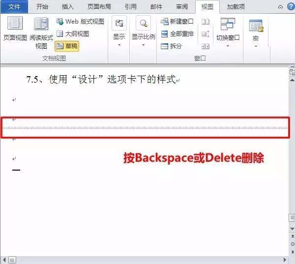 如何删除word空白页?超级简单适用于任何版本