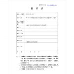 投标报名表-格式范本  免费下载