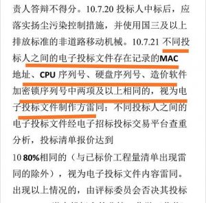 投标必看，电子投标是如何认定围标的！