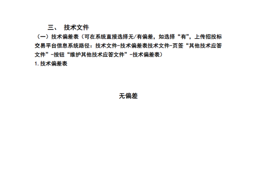 国家电网电科院技术模板
