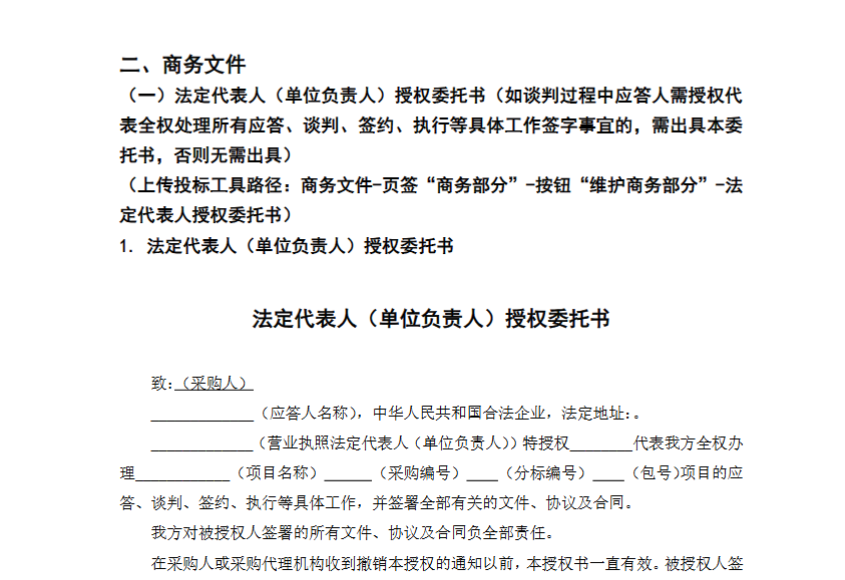国家电网电科院商务模板