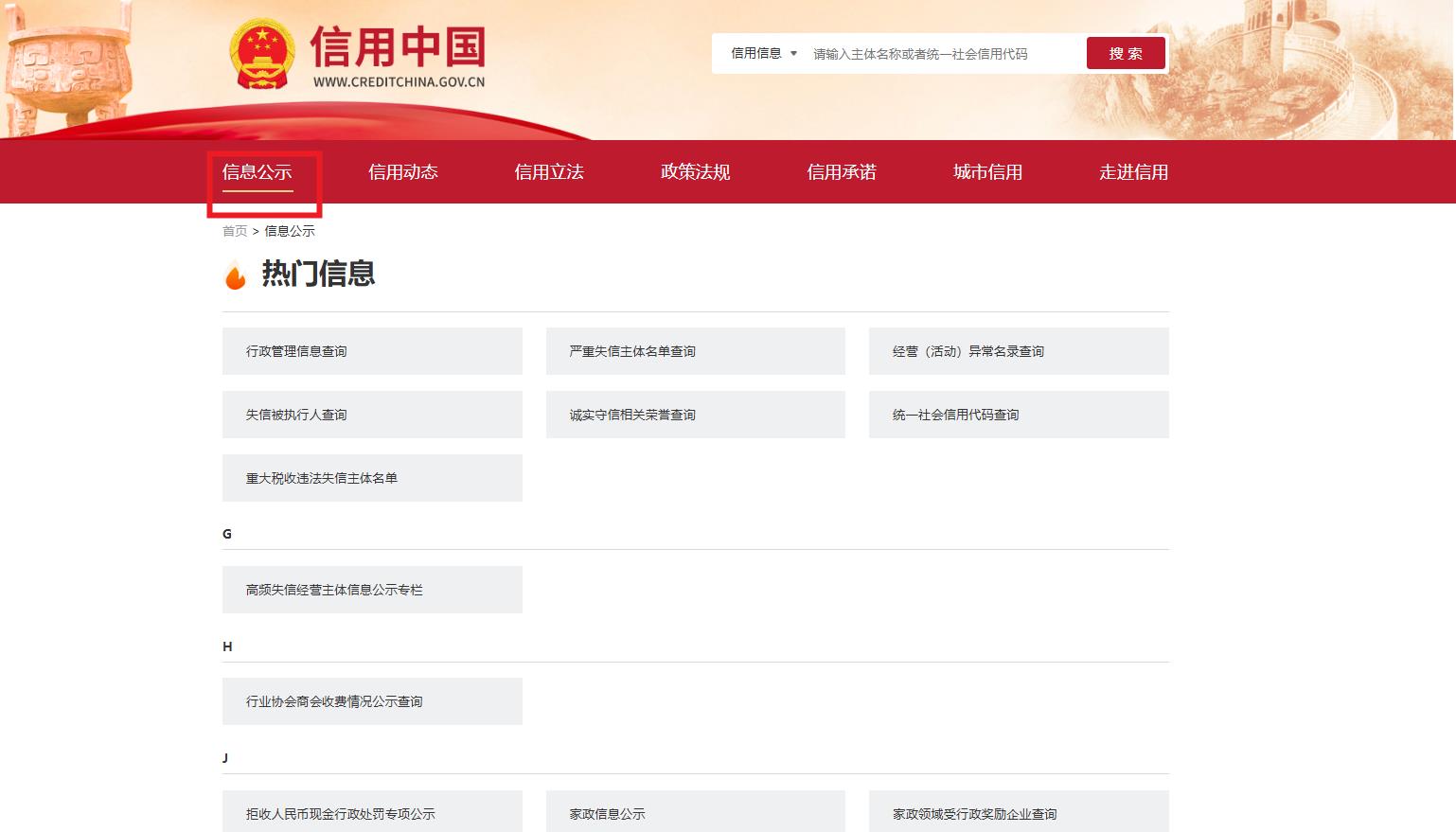 投标信用中国记录查询与使用:网站截图注意事项