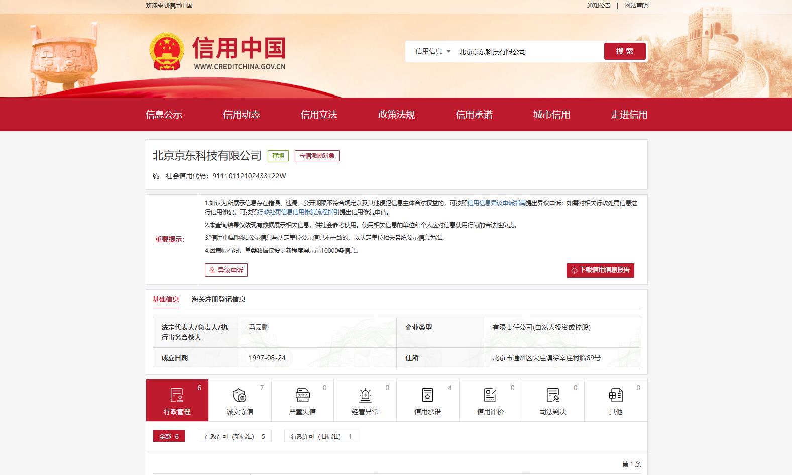 信用中国